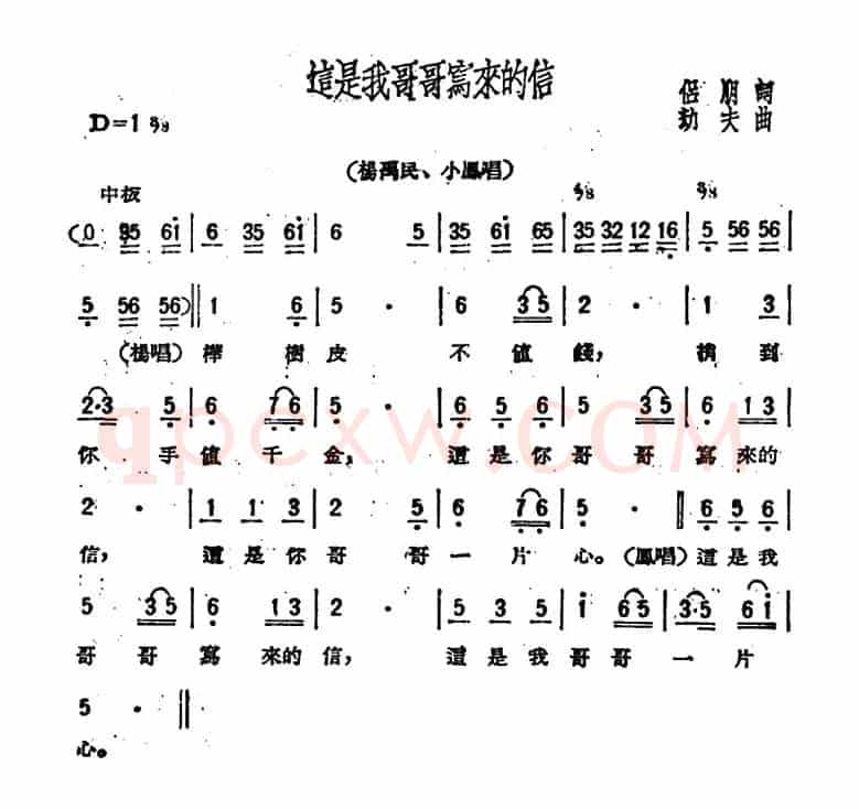 这是我哥哥写来的信(歌剧《星星之火》选曲)