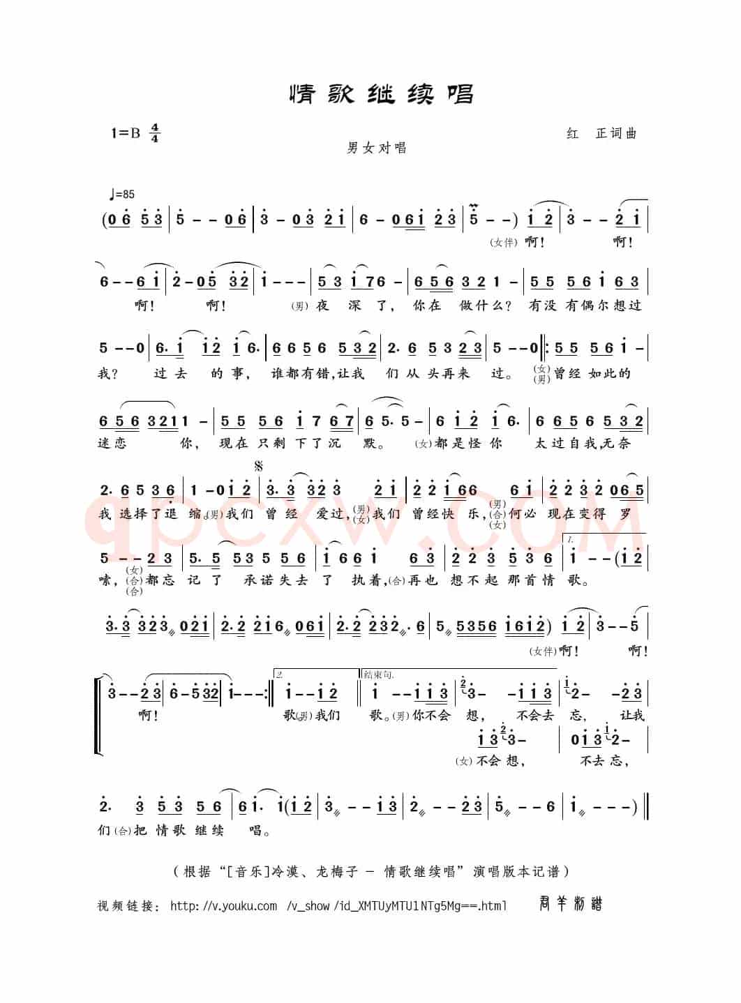 情歌继续唱（红正词曲）