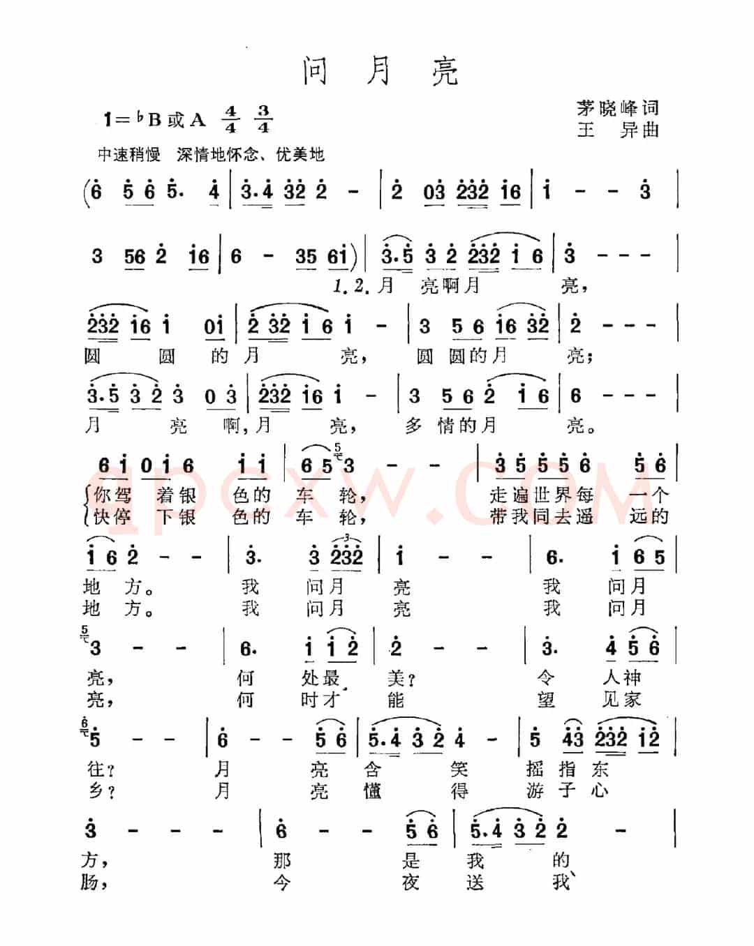 问月亮（茅晓峰词 王异曲）