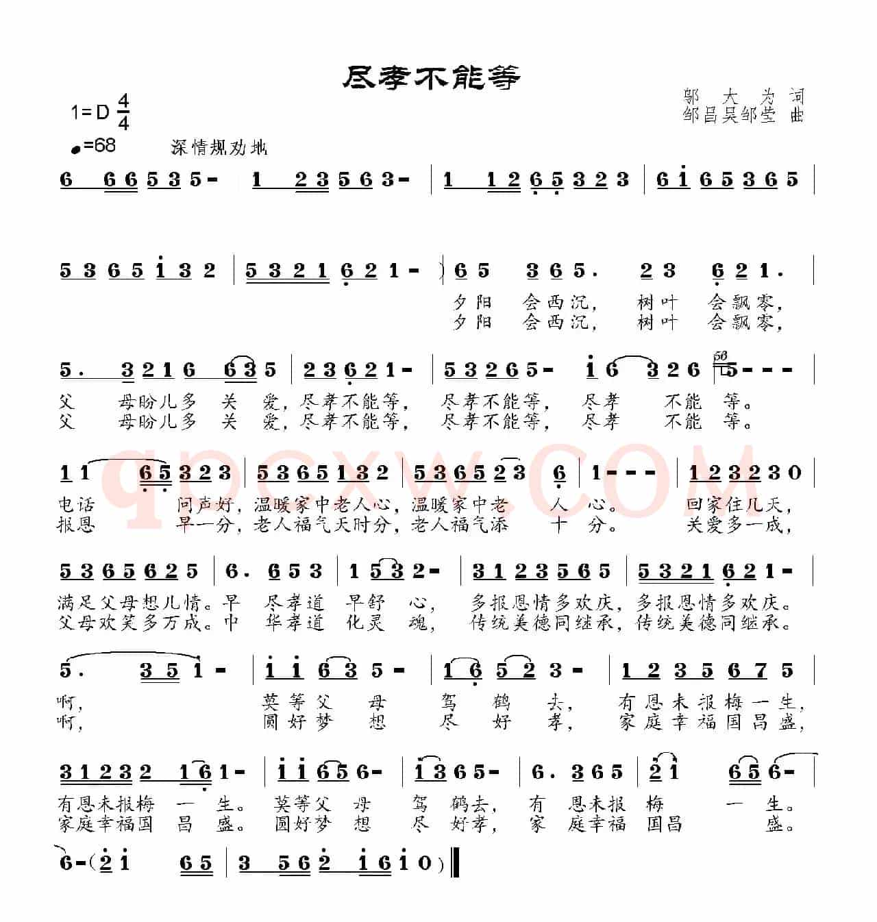 尽孝不能等 （邬大为词 邹昌昊、邹莹曲）
