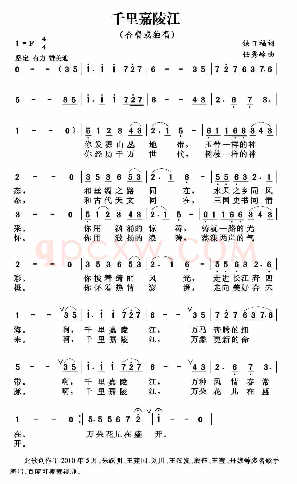 千里嘉陵江