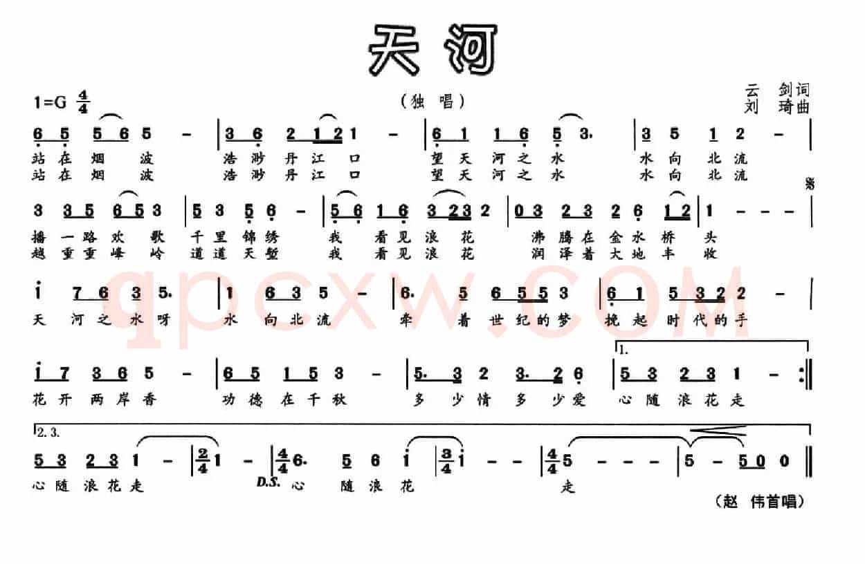 天河（云剑词 刘琦曲）