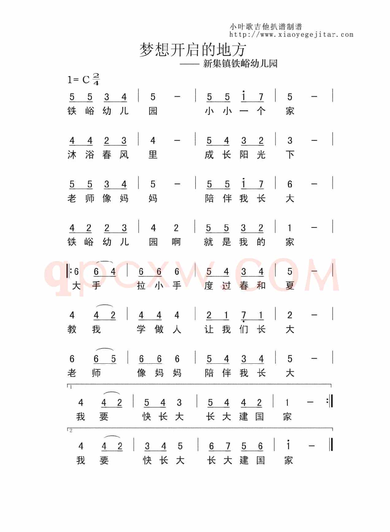 梦想开启的地方（简谱）