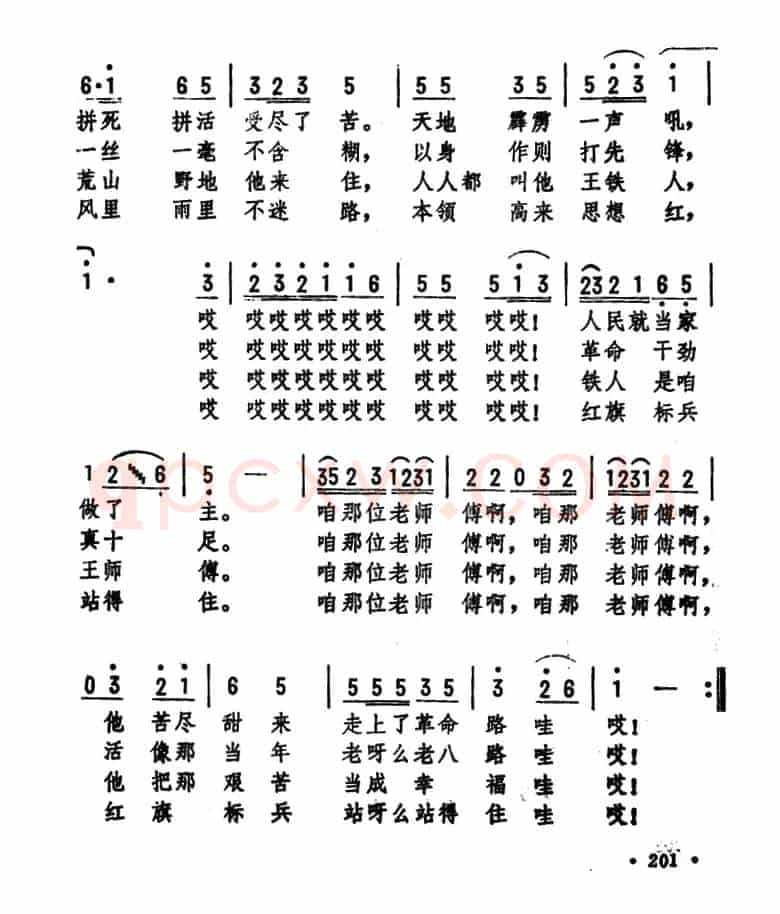 王铁人