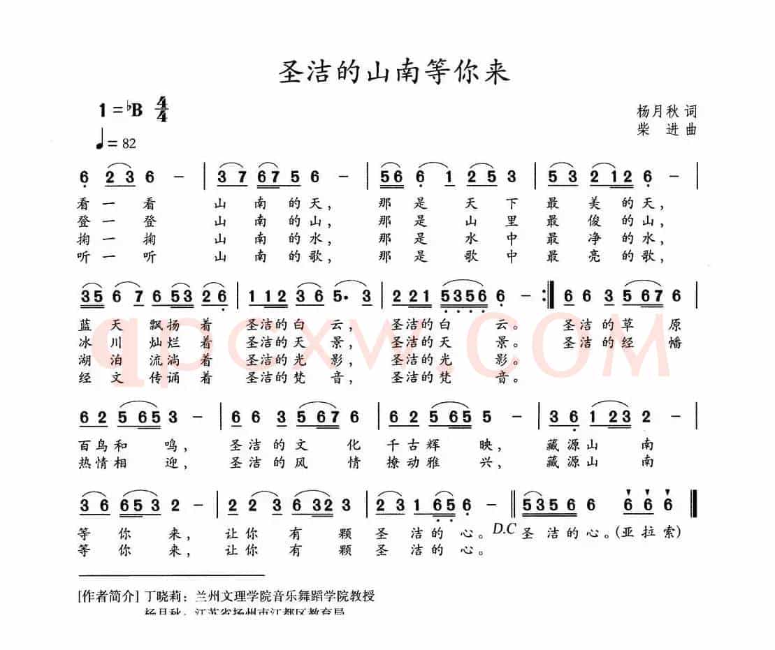 圣洁的山南等你来