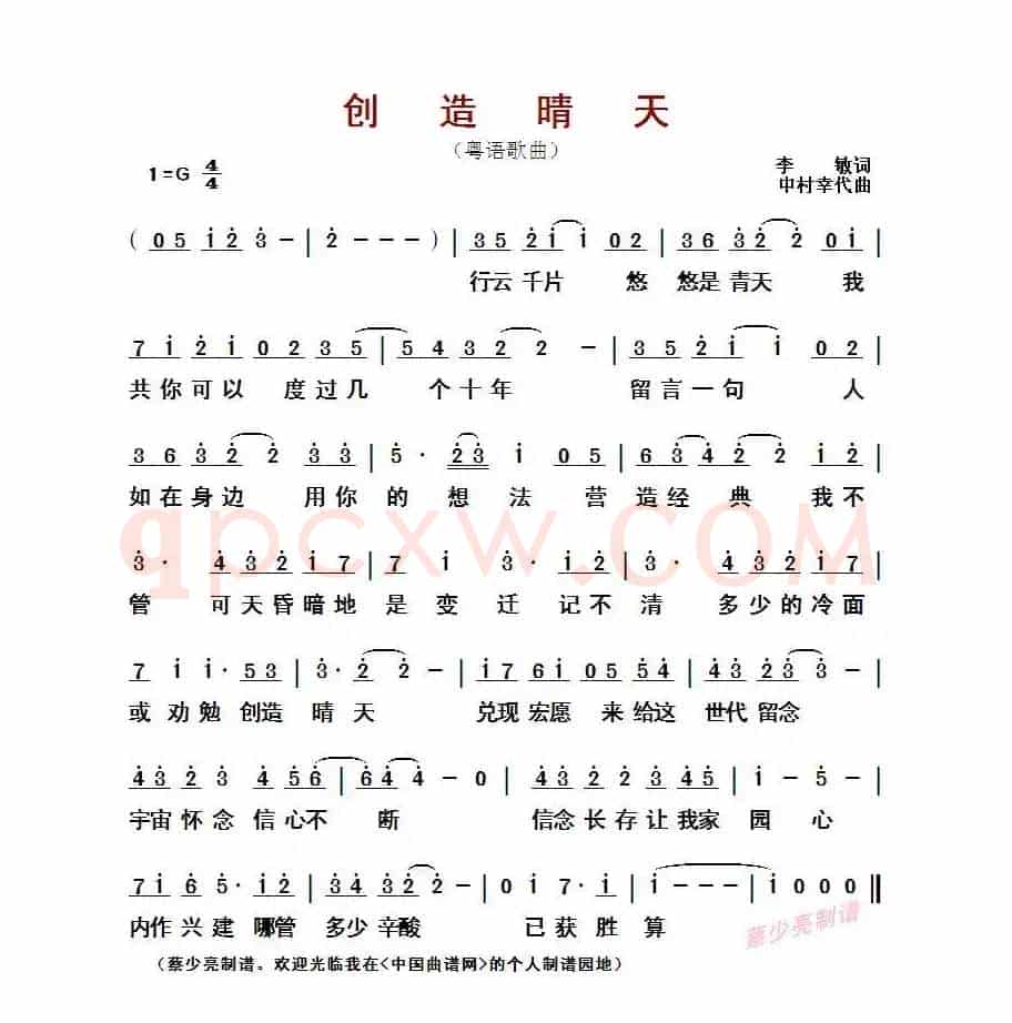 ​创造晴天（粤语歌曲）