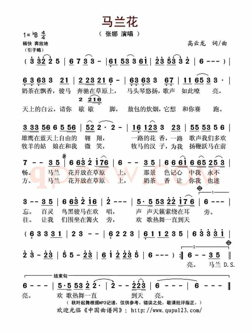马兰花（高云龙 词曲）