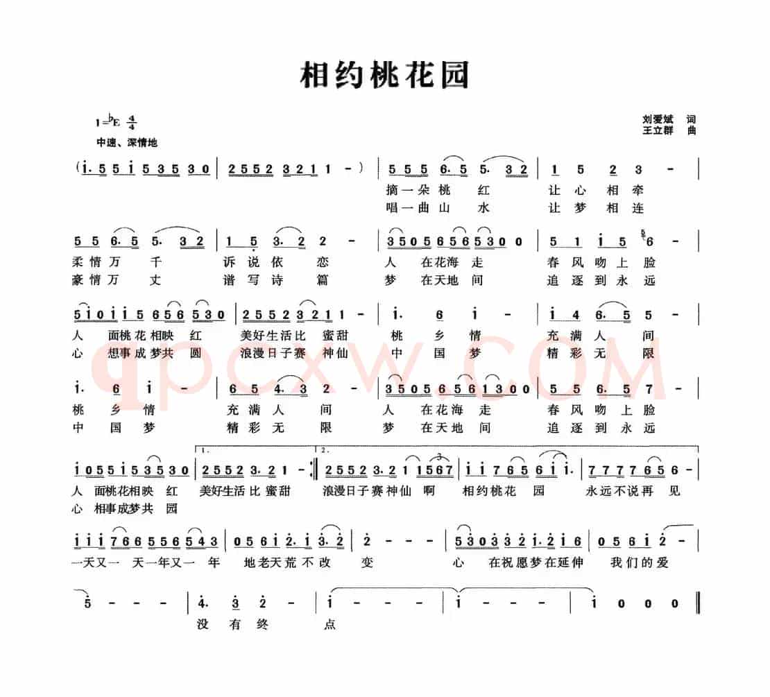 相约桃花园（刘爱斌词 王立群曲）