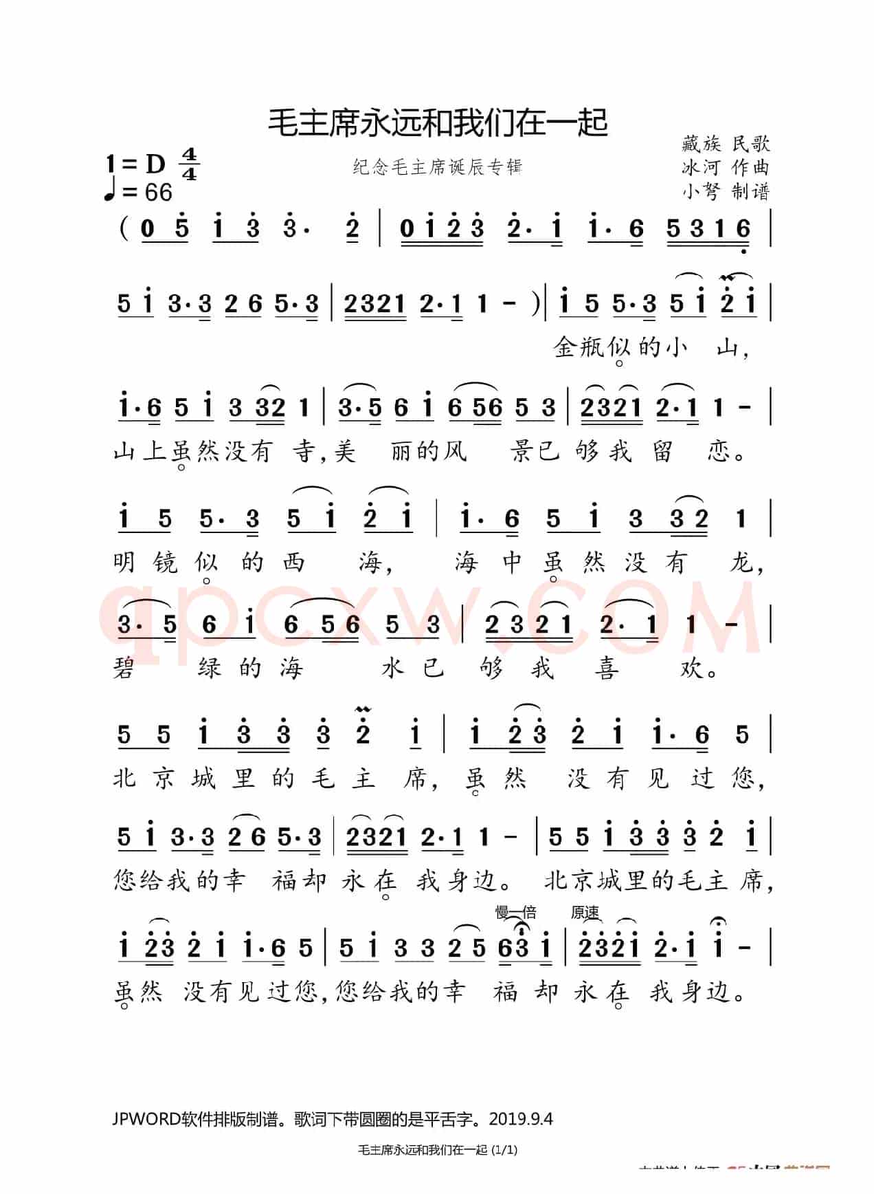 毛主席永远和我们在一起(纪念毛主席诞辰专辑)
