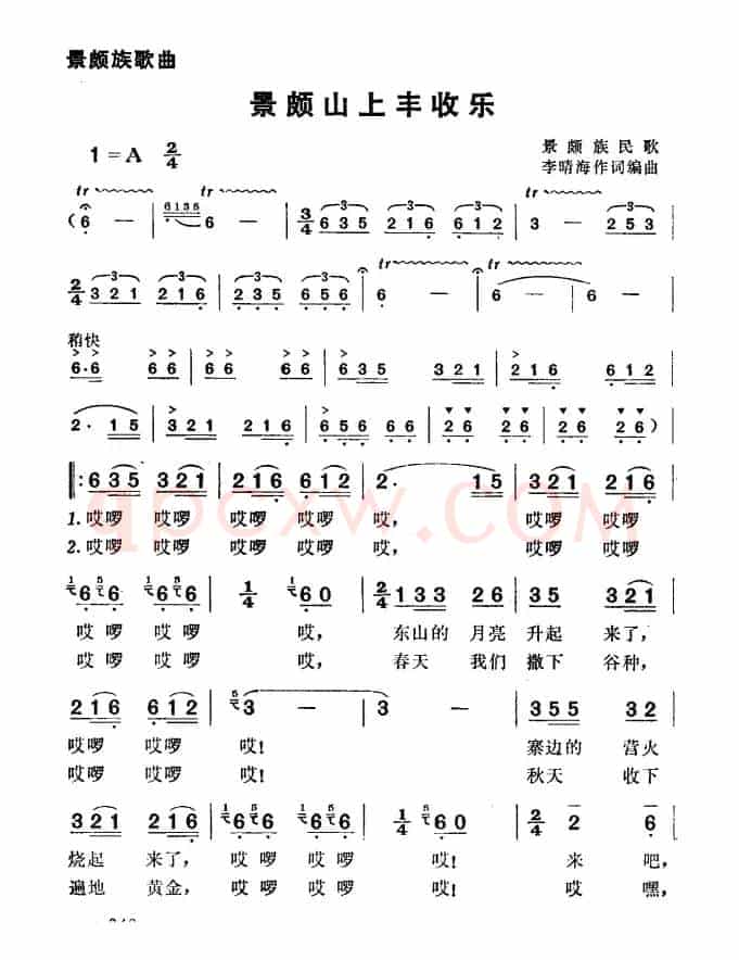 景颇山上丰收乐