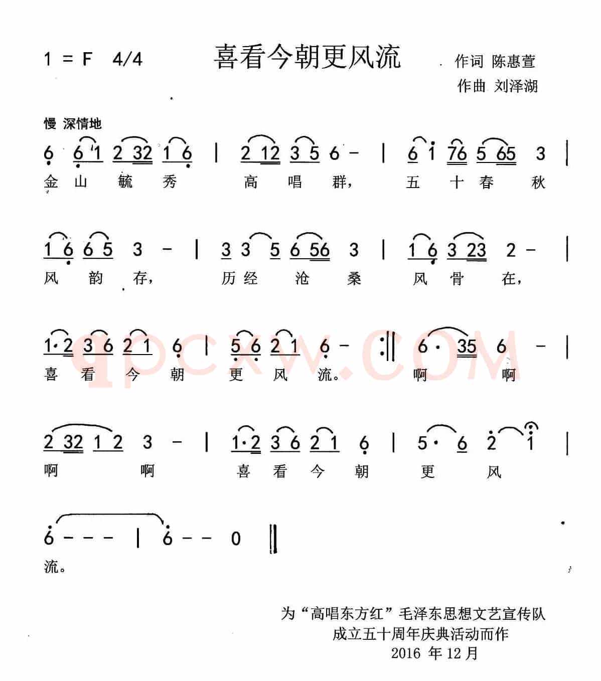 喜看今朝更风流