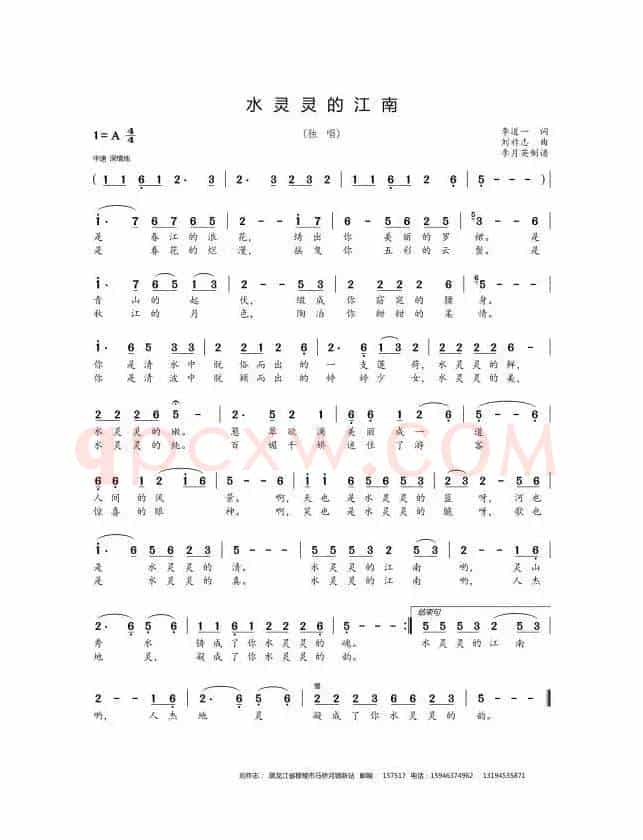 水灵灵的江南（李道一词 刘祚志曲）