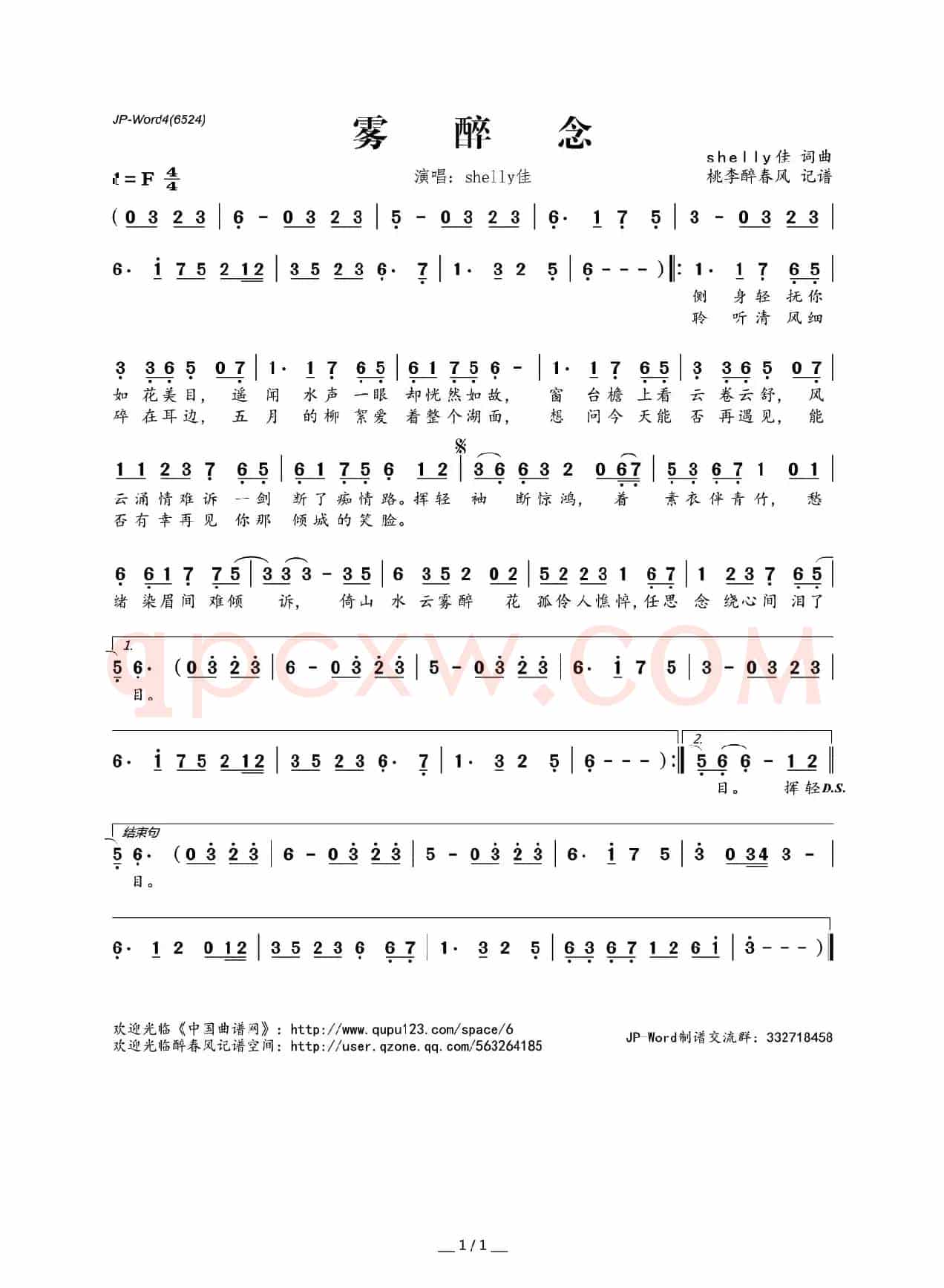雾醉念