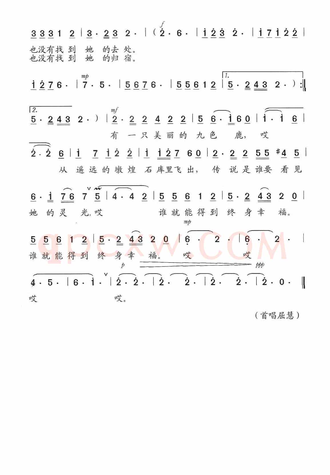 九色鹿