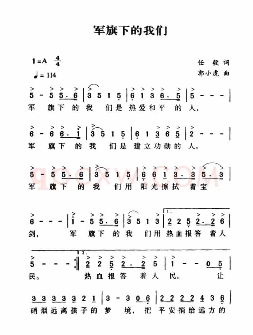 军歌金曲：军旗下的我们