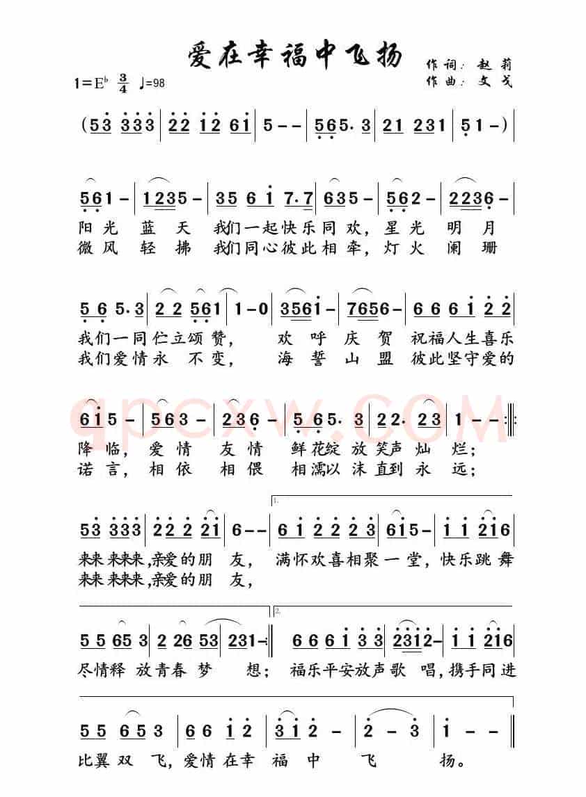 爱在幸福中飞扬