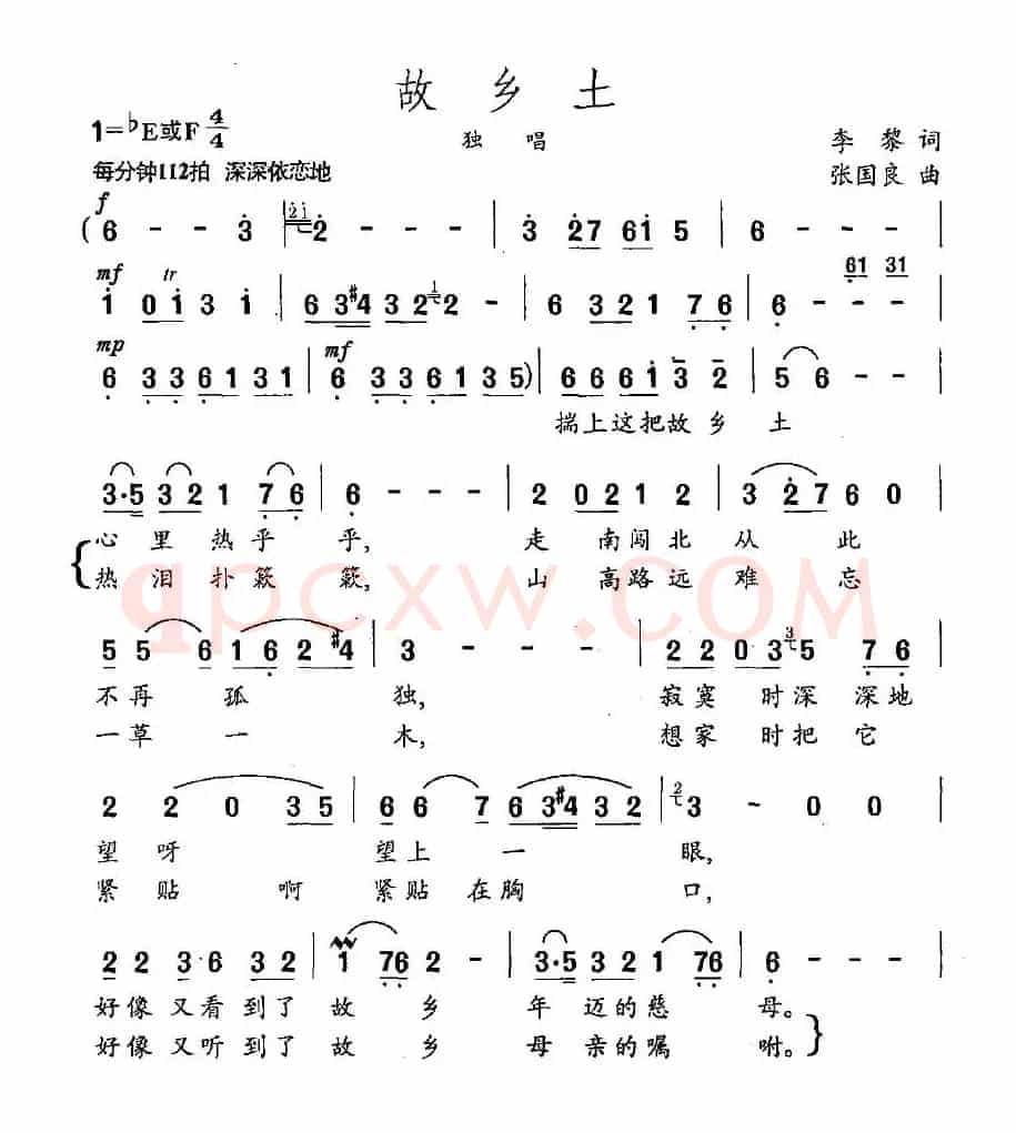 故乡土