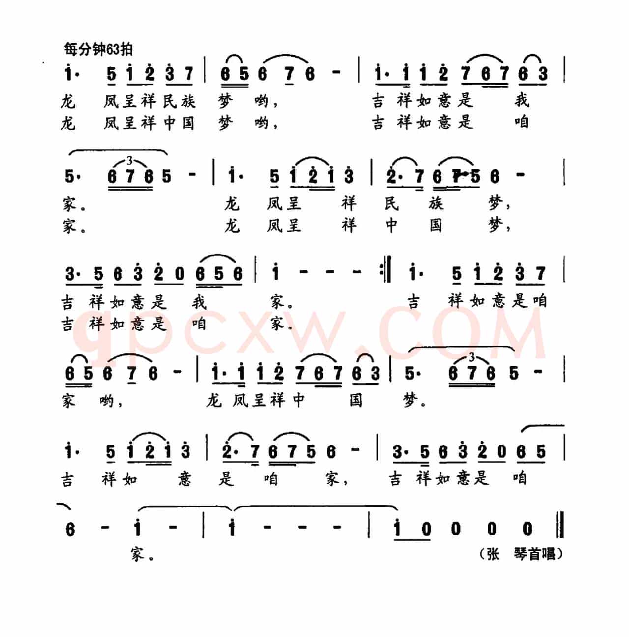 龙凤呈祥（李乃庆词 王宝文曲）