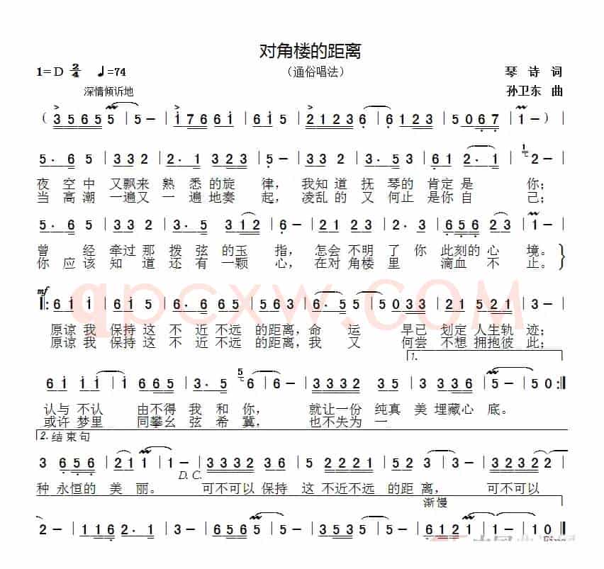 对角楼的距离（琴诗词孙卫东曲）