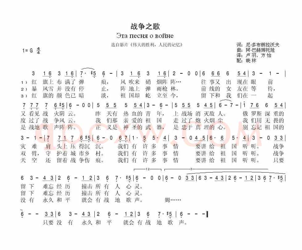 战争之歌