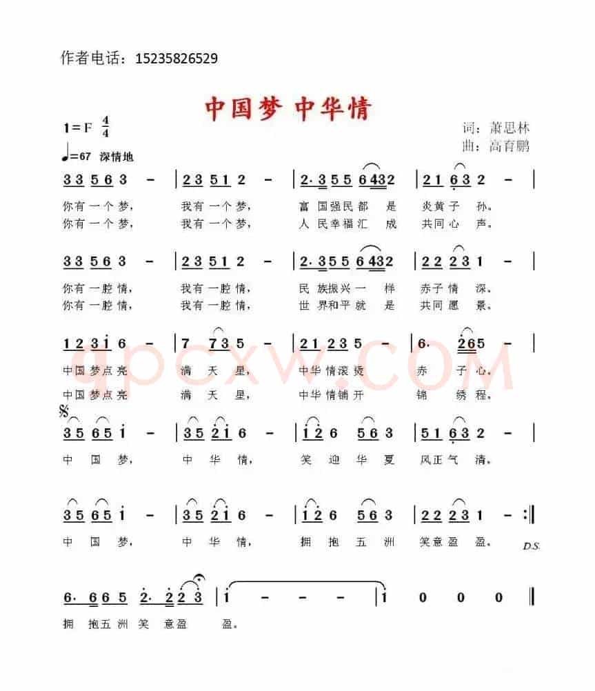 中国梦 中华情（萧思林词 高育鹏曲）