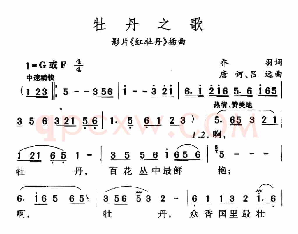 牡丹之歌（电影《红牡丹》插曲）