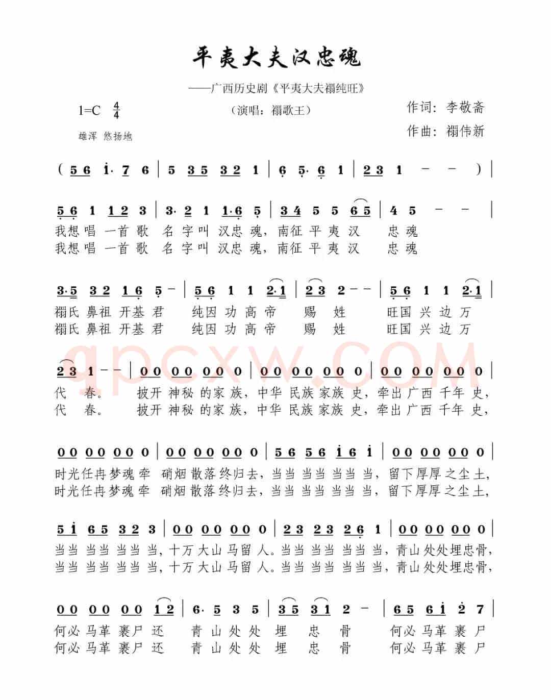 平夷大夫汉忠魂（广西历史剧《平夷大夫禤纯旺》）