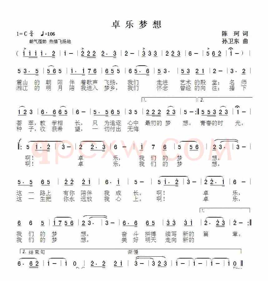 卓乐梦想（陈珂词孙卫东曲）