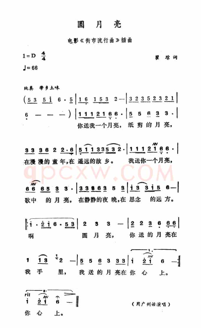 圆月亮（电影《街市流行曲》插曲）