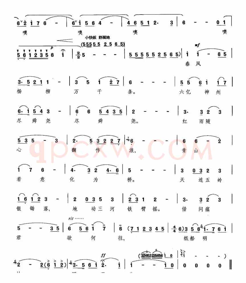 送瘟神·七律二首（毛泽东词 王志信曲）