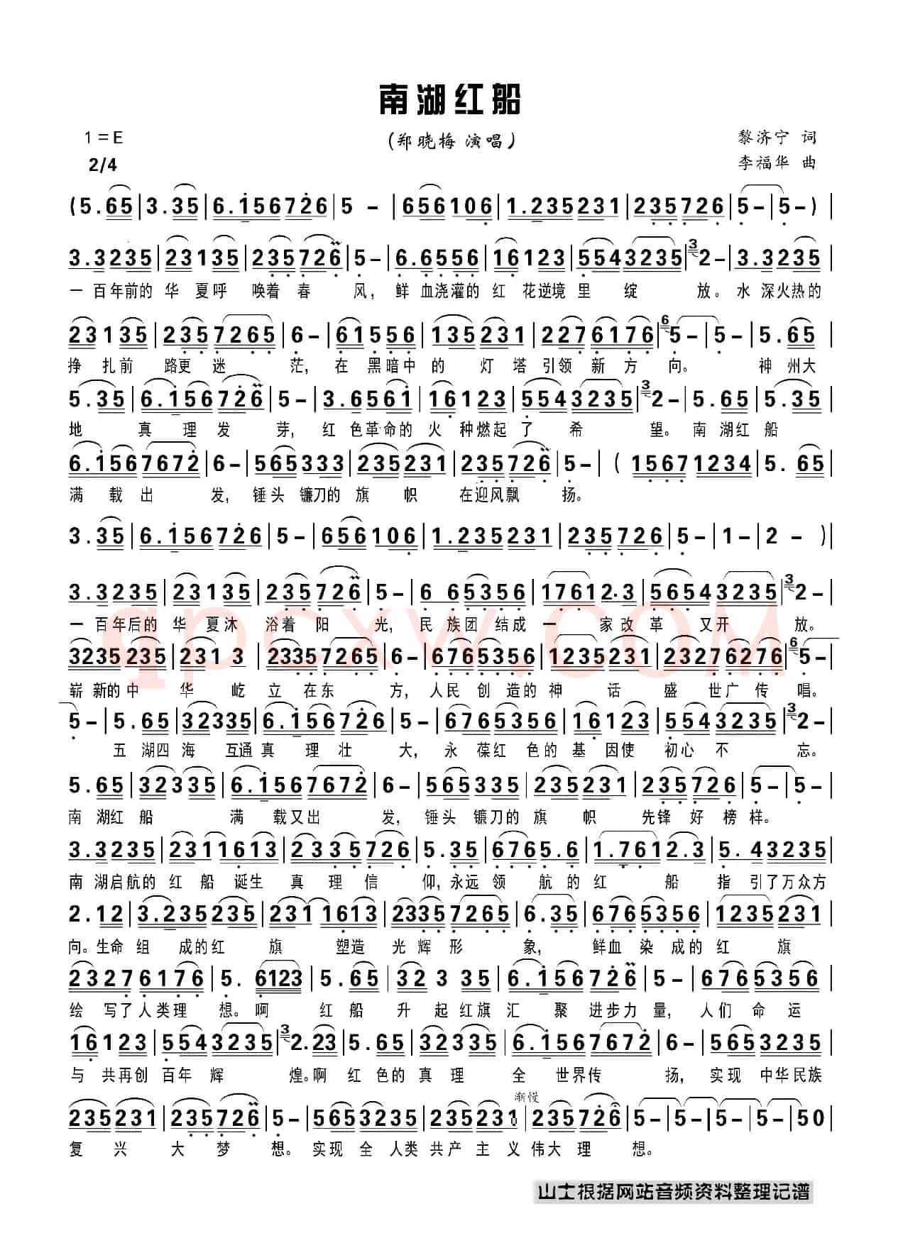 南湖红船郑晓梅演唱谱