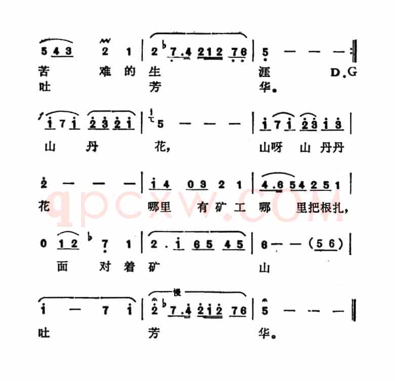 矿山的山丹花（张枚同词 景建树曲）