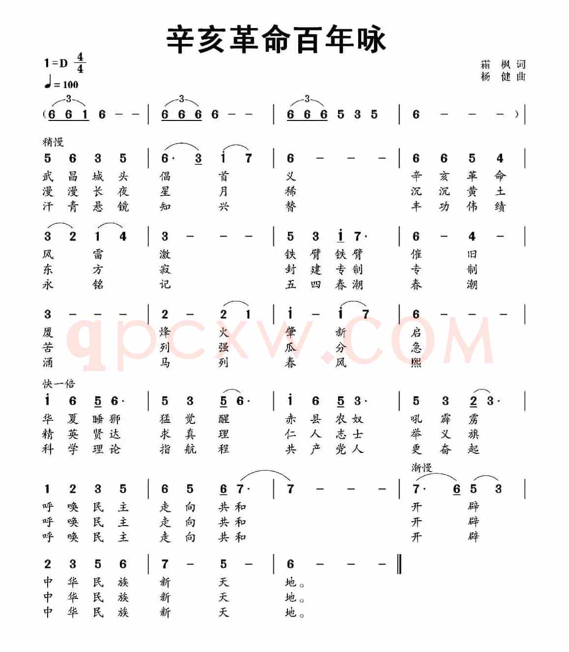 辛亥革命百年咏
