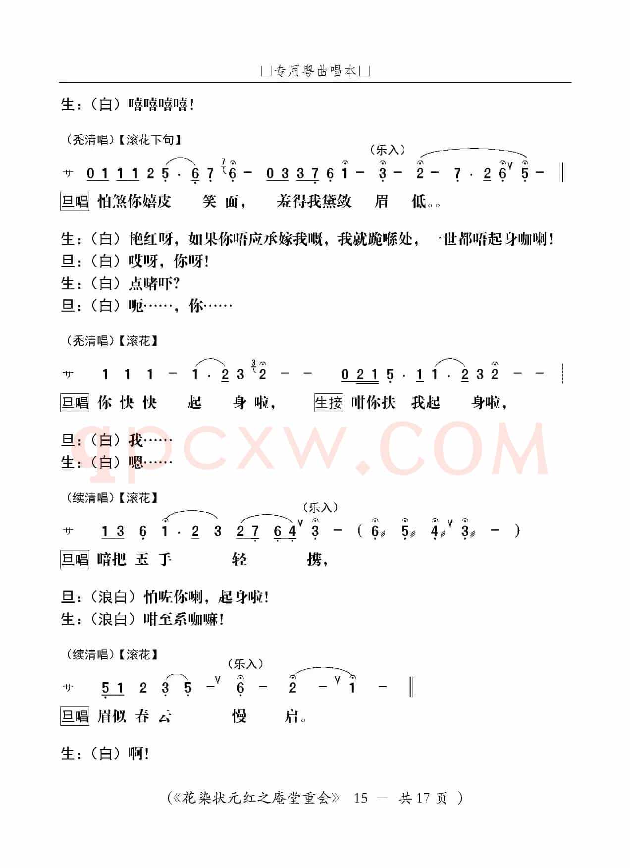 [粤剧]庵堂重会（粤剧《花染状元红》选段）