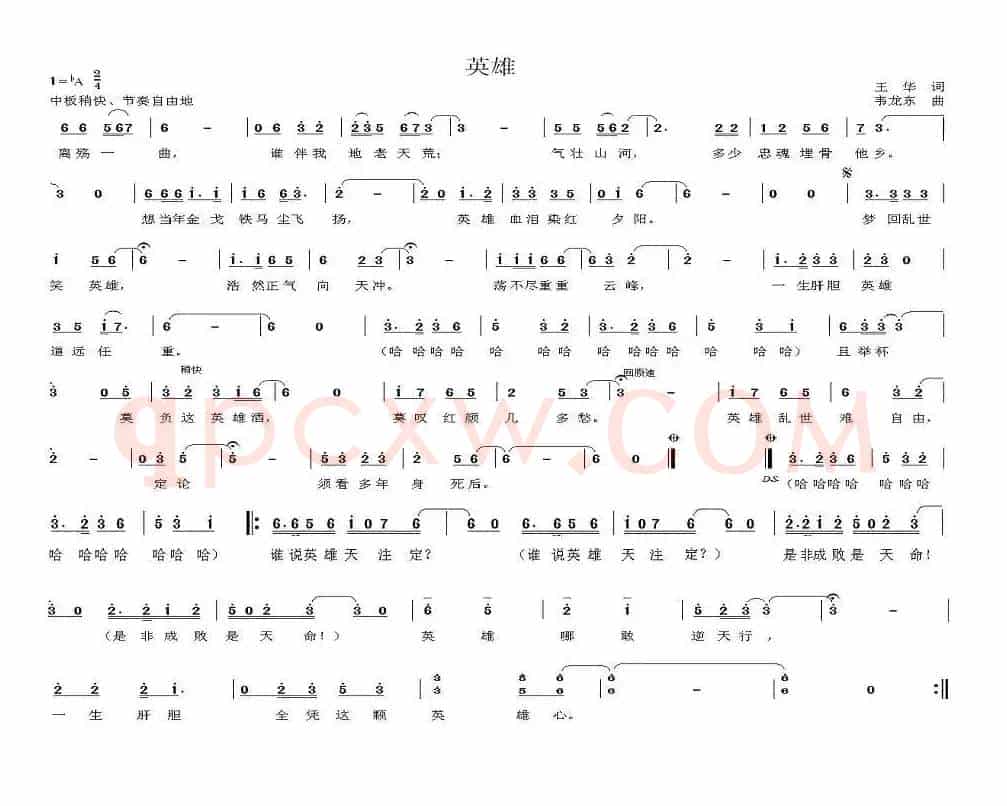 英雄（王华词 韦龙东曲）