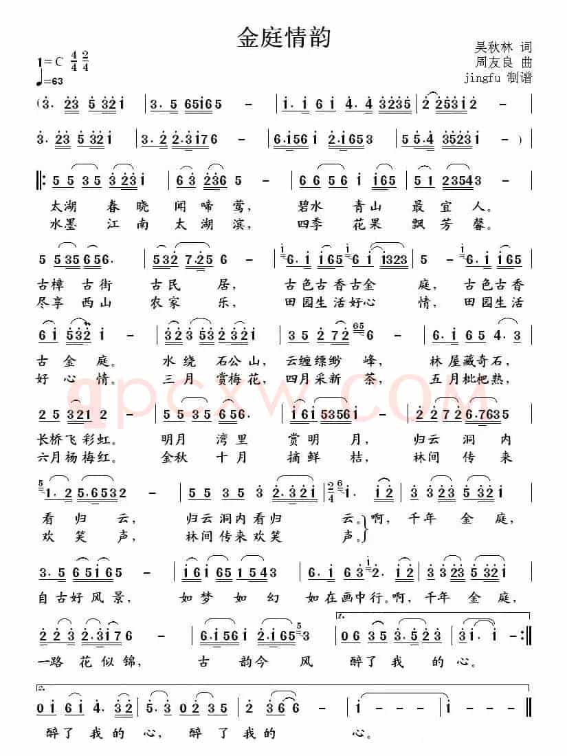 金庭情韵