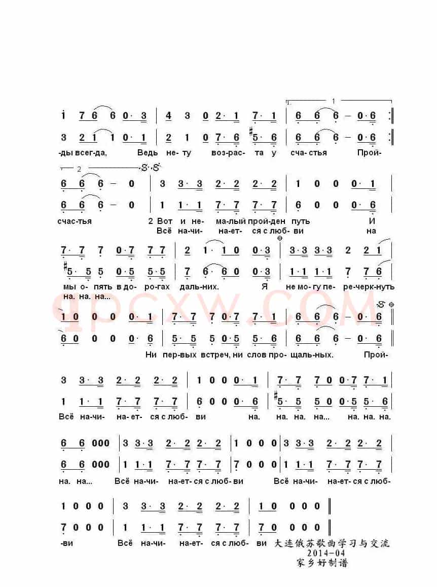 一切都起源于爱情Все начинается с любви (中俄简谱)