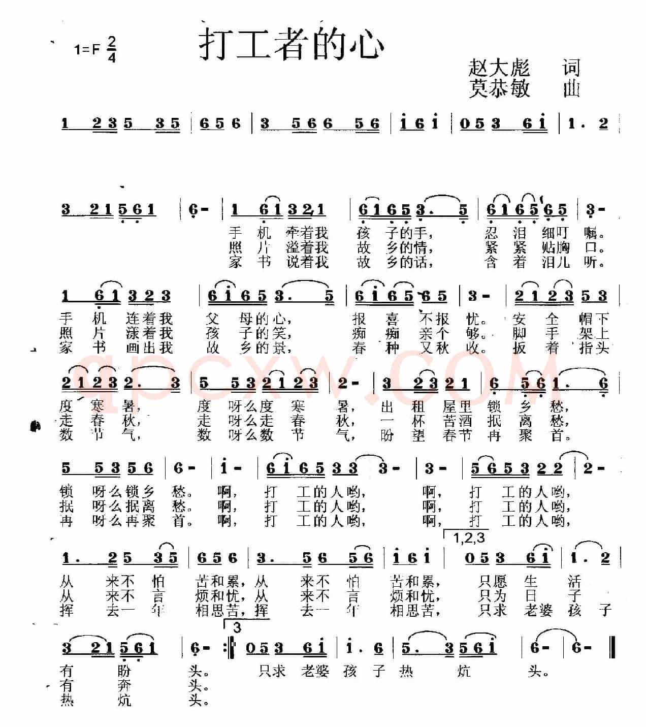 打工者的心声(红陌女声首唱)