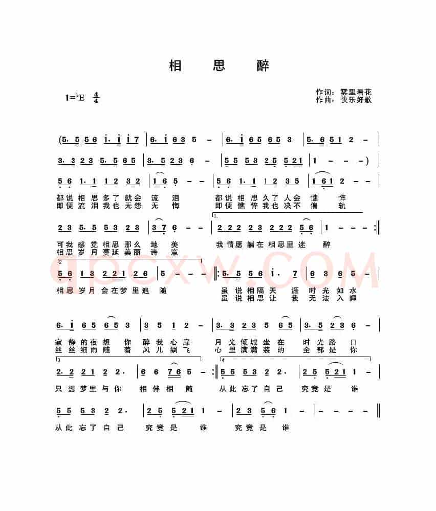 相思醉