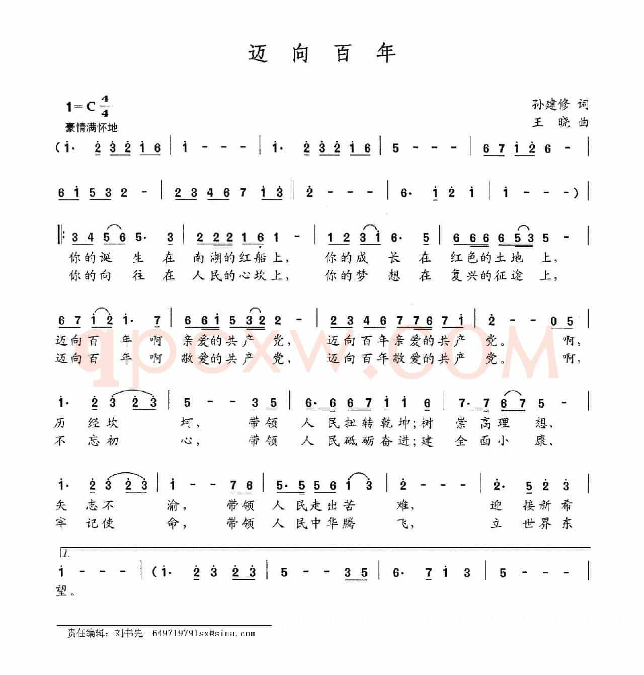 迈向百年