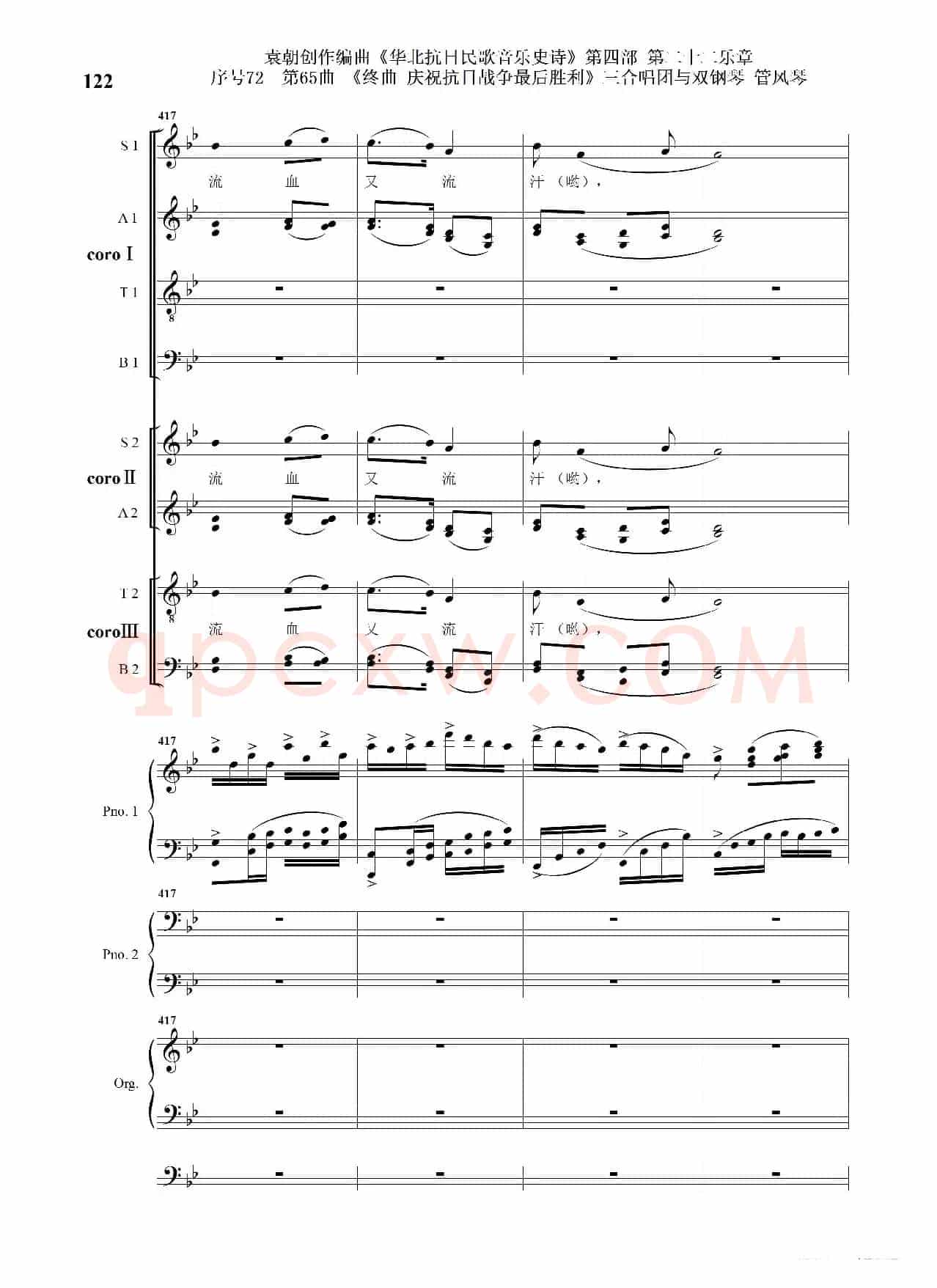序号72第65曲《终曲  庆祝抗日战争最后胜利》三合唱团与双钢琴 管风琴