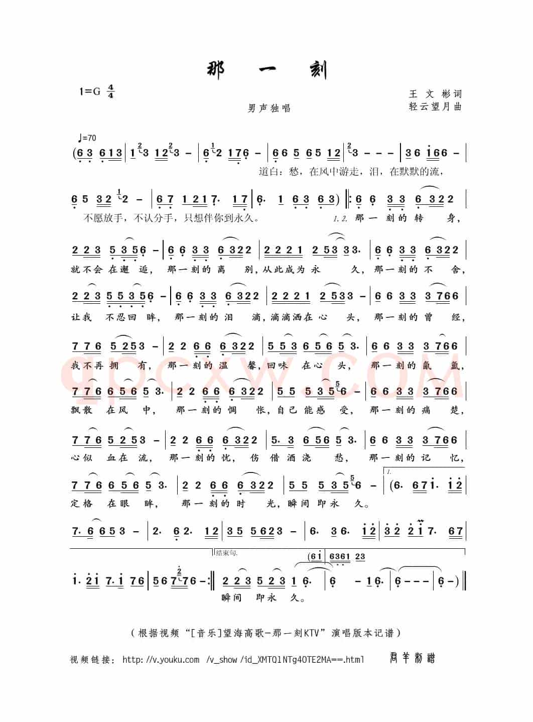 那一刻（王文彬词 轻云望月曲）