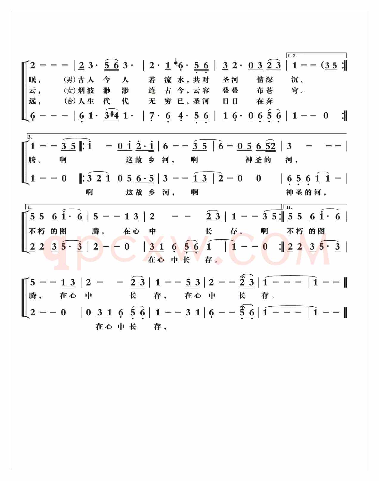 神圣的故乡河(合声)（紫更生词，梁铭曲，演唱：张春雷）