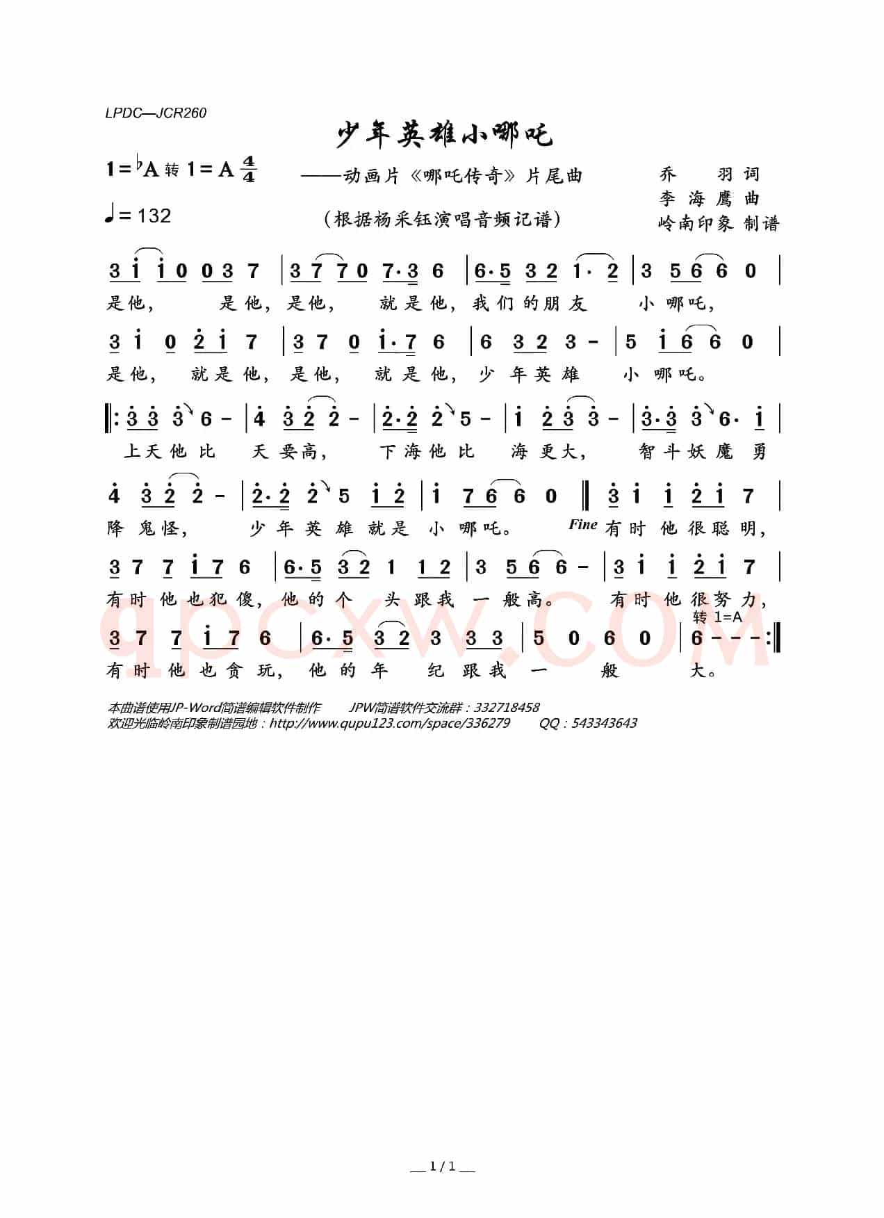 少年英雄小哪吒（动画片《哪吒传奇》片尾曲）