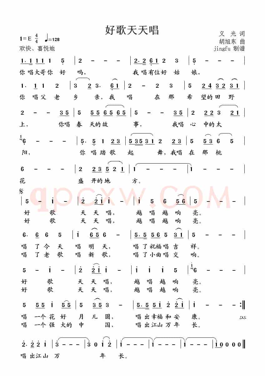 好歌天天唱(义光词 胡旭东曲)