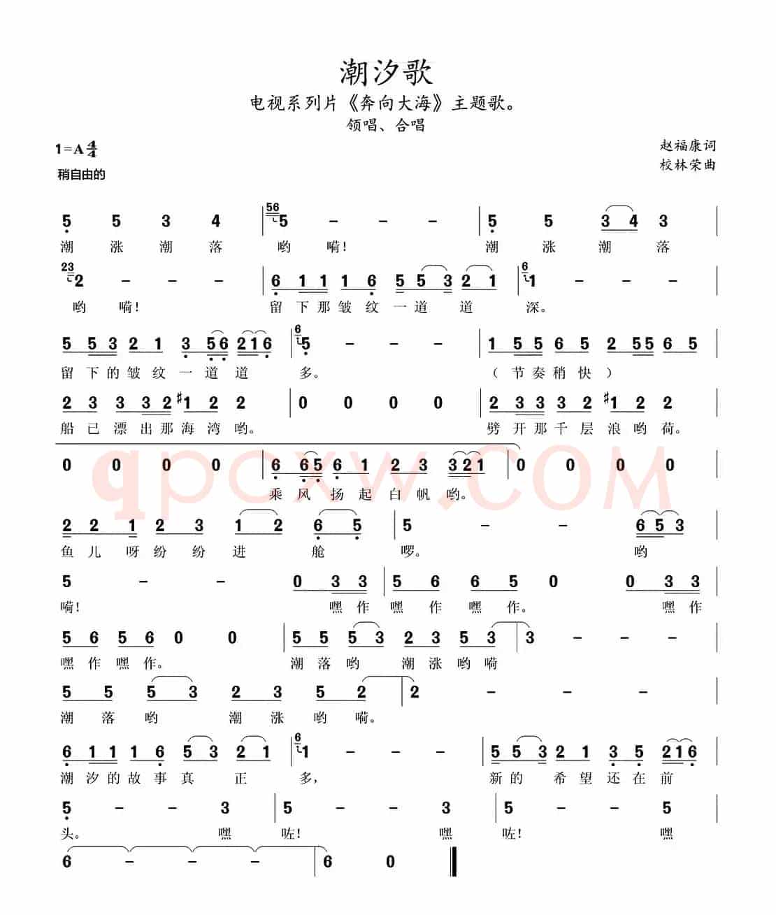 潮汐歌（电视系列片《大海》主题歌）