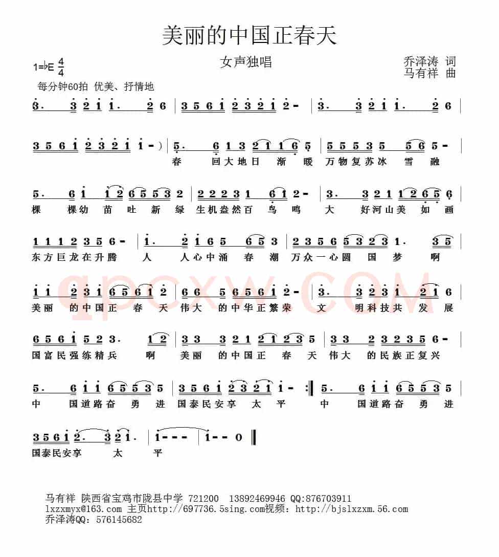 美丽中国正春天