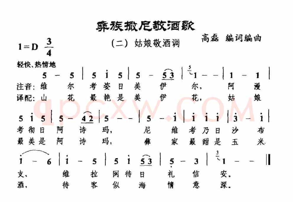 彝族撒尼敬酒歌二、姑娘敬酒调