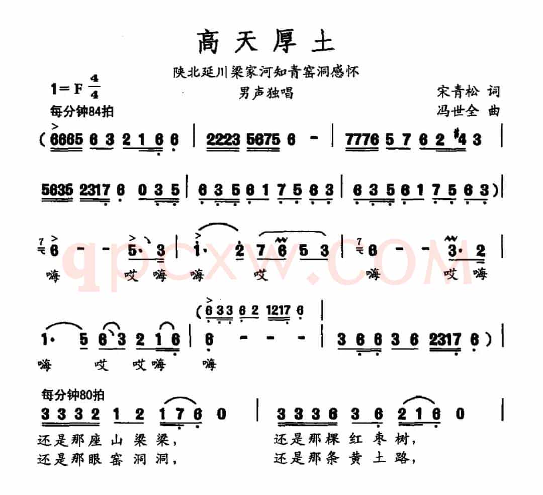 高天厚土(宋青松词 冯世全曲)