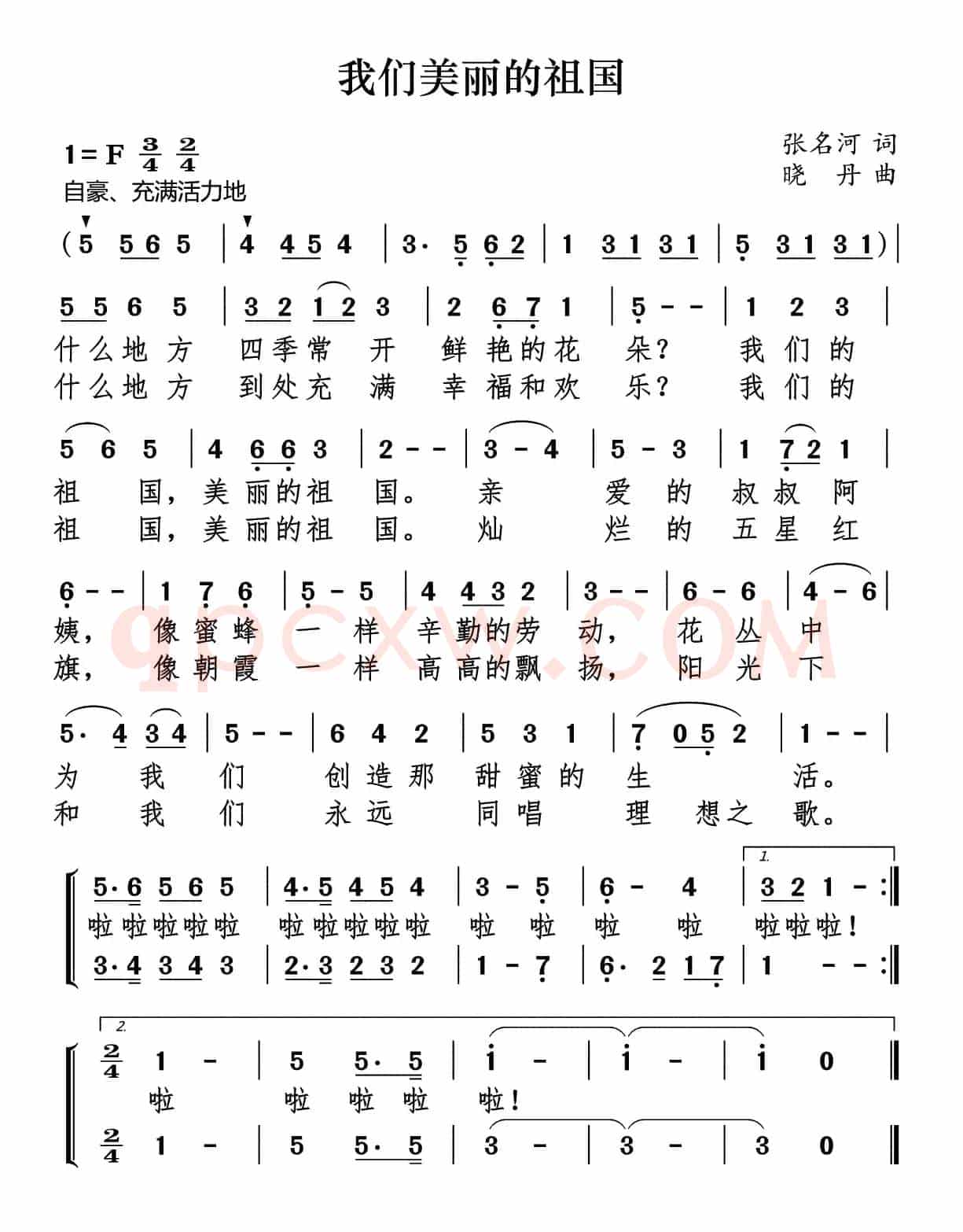 我们美丽的祖国
